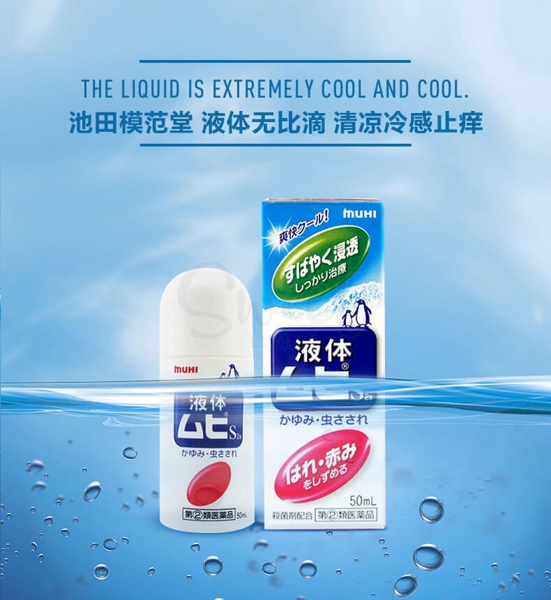 【日本】Muhi 池田 模范堂 无比滴 驱蚊止痒液 儿童版/成人版 两款/ Anti-Itch Cream 50ml -  - 11@ - Sweet Living