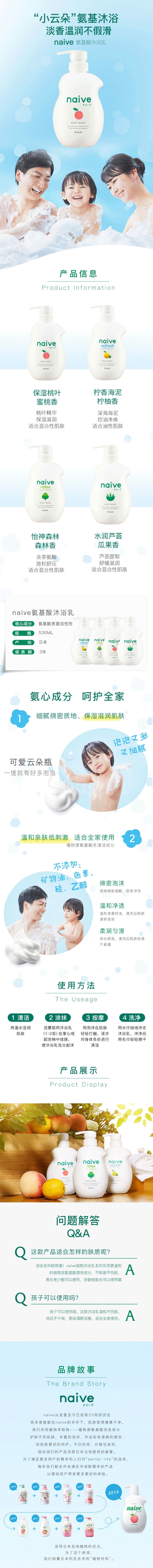 【日本】 Kracie 嘉娜宝沐浴露 保湿滋润清爽植物天然氨基酸沐浴乳 适合全家使用 水蜜桃/西柚柠檬 / Body Wash 530ml -  - 2@ - Sweet Living