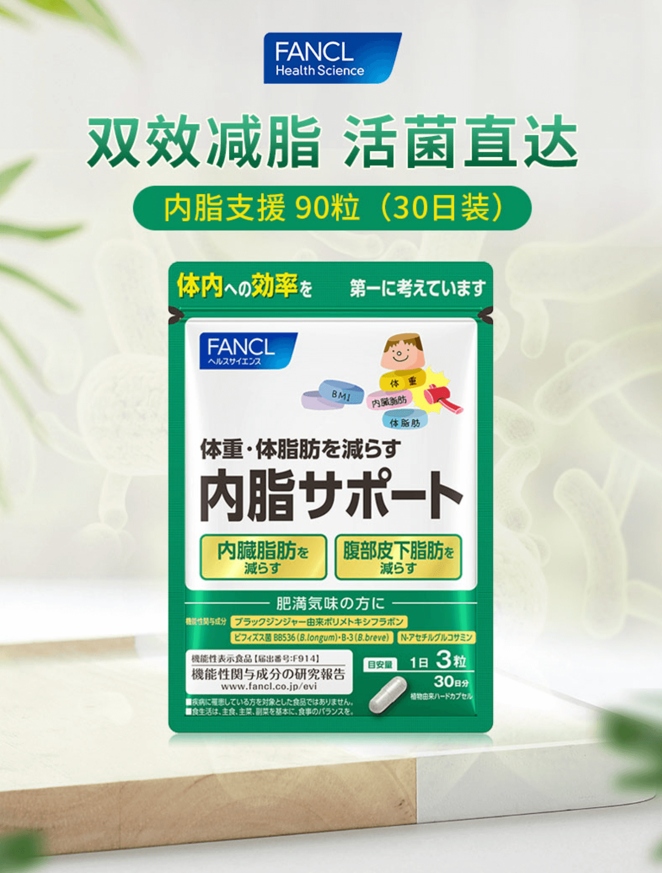 【日本】 芳珂 FANCL 内脂支援 益生菌减内脏脂肪分解减脂  90粒一个月量/ Diet Supplements -  - 2@ - Sweet Living