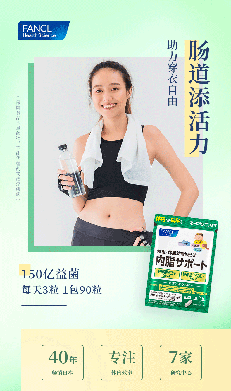 【日本】 芳珂 FANCL 内脂支援 益生菌减内脏脂肪分解减脂  90粒一个月量/ Diet Supplements -  - 4@ - Sweet Living