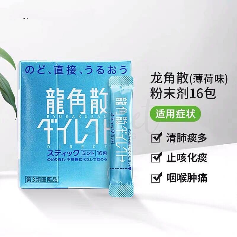 【日本】 RYUKAKUSAN 龙角散 润喉粉 薄荷味/蜜桃味 16包/ Herbal Sore Throat Relief Powder -  - 2@ - Sweet Living