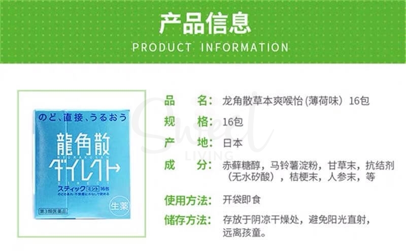 【日本】 RYUKAKUSAN 龙角散 润喉粉 薄荷味/蜜桃味 16包/ Herbal Sore Throat Relief Powder -  - 5@ - Sweet Living