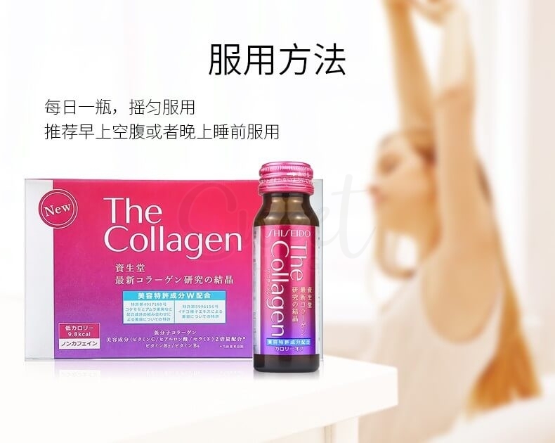 【日本】Sheisdo 资生堂 The Collagen 胶原蛋白美容口服液  50ml*10瓶/ Collagen Drink -  - 5@ - Sweet Living