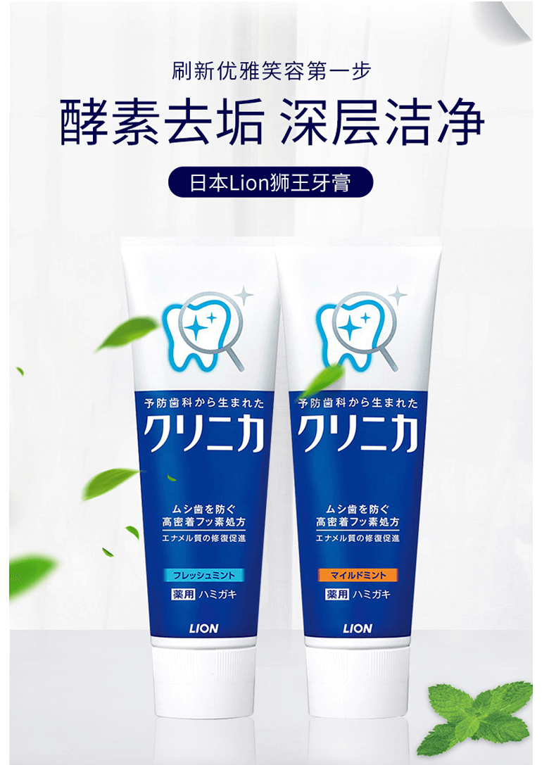 【日本】 Lion 狮王酵素 极致亮白牙膏/ Lion Whitening Toothpaste 130g -  - 3@ - Sweet Living