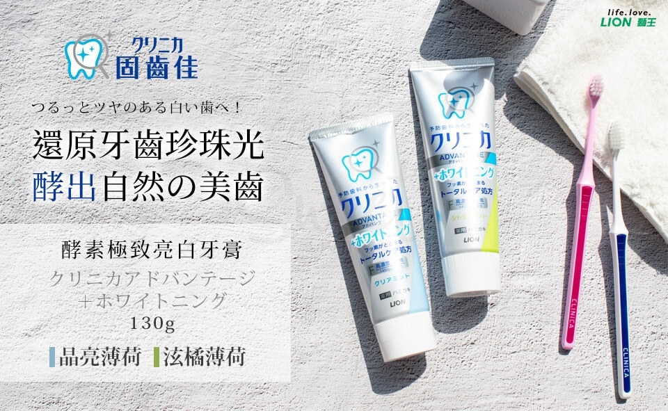 【日本】 Lion 狮王酵素 极致亮白牙膏/ Lion Whitening Toothpaste 130g -  - 7@ - Sweet Living