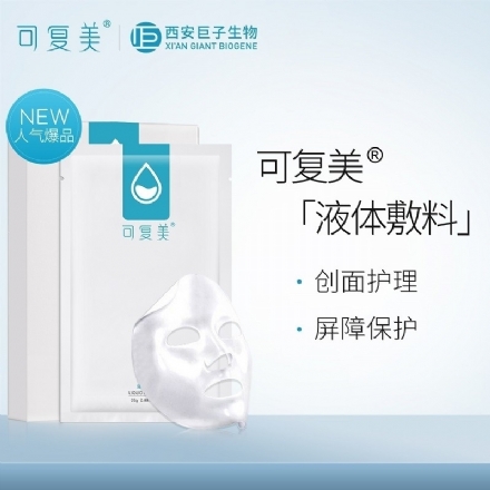 【中国】医药品牌 巨子生物 可复美 重组胶原蛋白敷料 医美面膜 敏感退红补水舒缓保湿 医美术后护理 一盒5片/ Collagen Dressing Face Mask 5 Sheets -  - 14    - Sweet Living