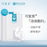 【中国】医药品牌 巨子生物 可复美 重组胶原蛋白敷料 医美面膜 敏感退红补水舒缓保湿 医美术后护理 一盒5片/ Collagen Dressing Face Mask 5 Sheets -  - 14    - Sweet Living