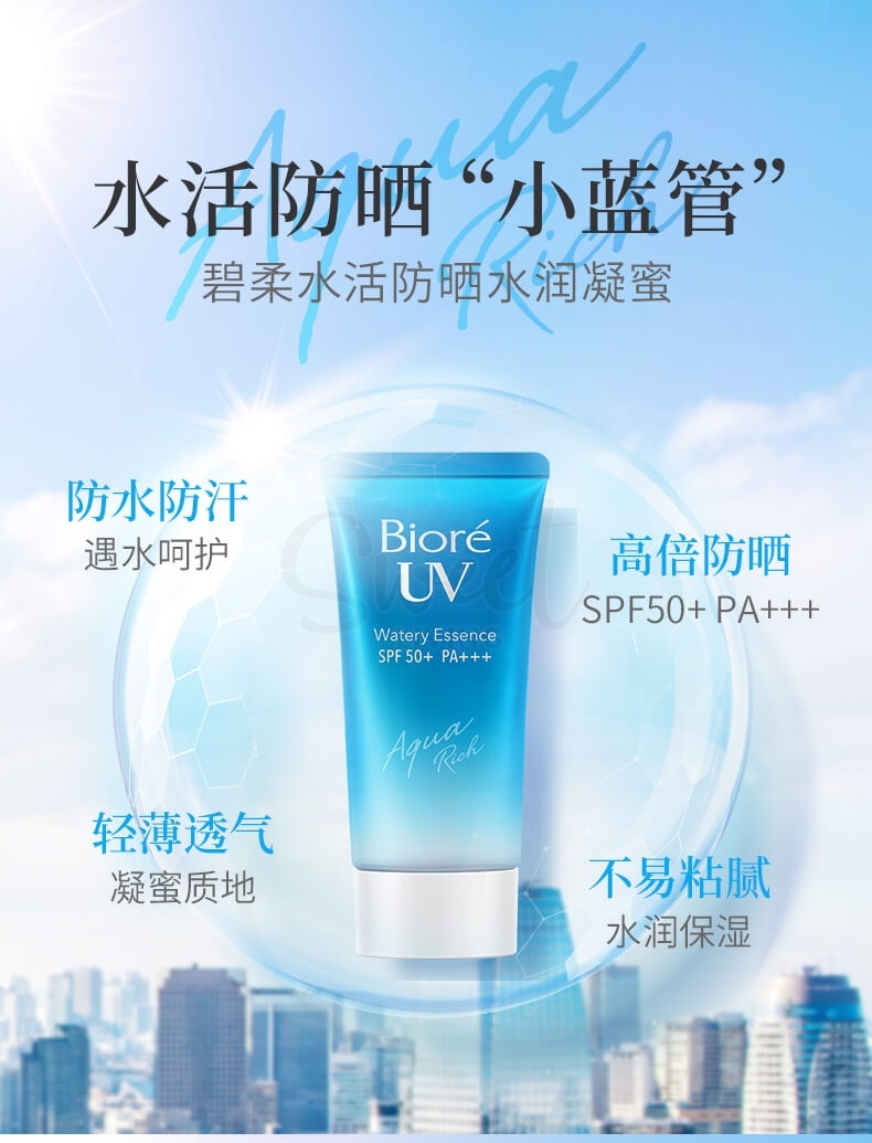 【日本】花王 Kao 碧柔Biore 水活精华防晒 水润保湿防晒霜 新版 Aqua Rich/ Sunblock Lotion（70g） -  - 9@ - Sweet Living