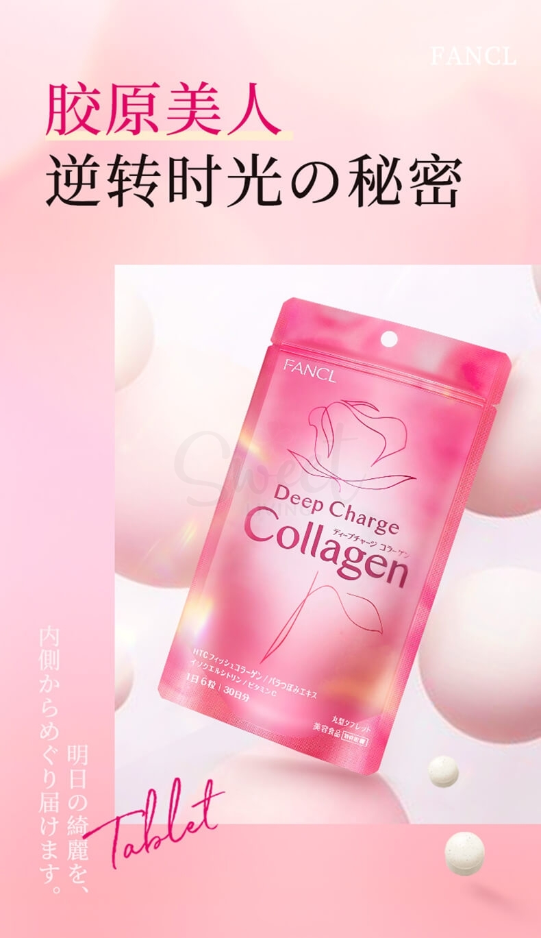【日本】FANCL 芳珂 新版HTC 胶原蛋白片 美白嫩肤抗老内服补充 180粒 30日装/ Collagen Pill -  - 7@ - Sweet Living