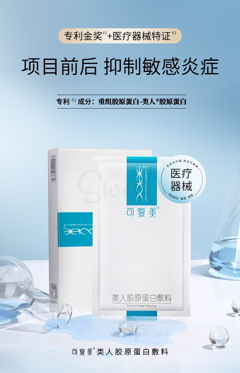 【中国】医药品牌 巨子生物 可复美 重组胶原蛋白敷料 医美面膜 敏感退红补水舒缓保湿 医美术后护理 一盒5片/ Collagen Dressing Face Mask 5 Sheets -  - 15@ - Sweet Living