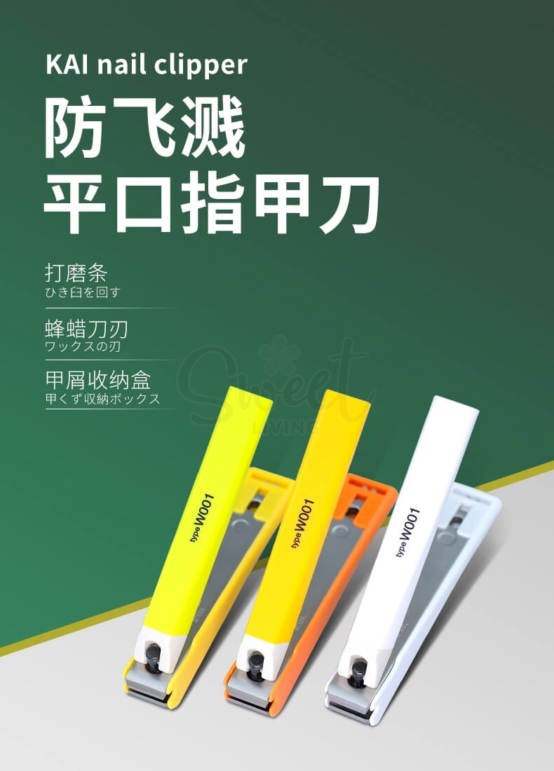【日本】Kai 贝印 指甲刀 不锈钢防飞溅指甲钳指甲剪 平口/ Nail Clipper -  - 7@ - Sweet Living