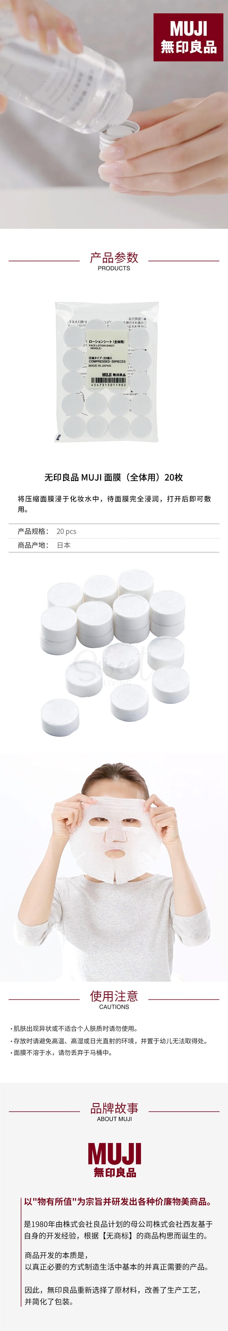 【日本】MUJI 无印良品 纸膜 压缩型面膜纸 20枚/ Compressed Mask -  - 3@ - Sweet Living