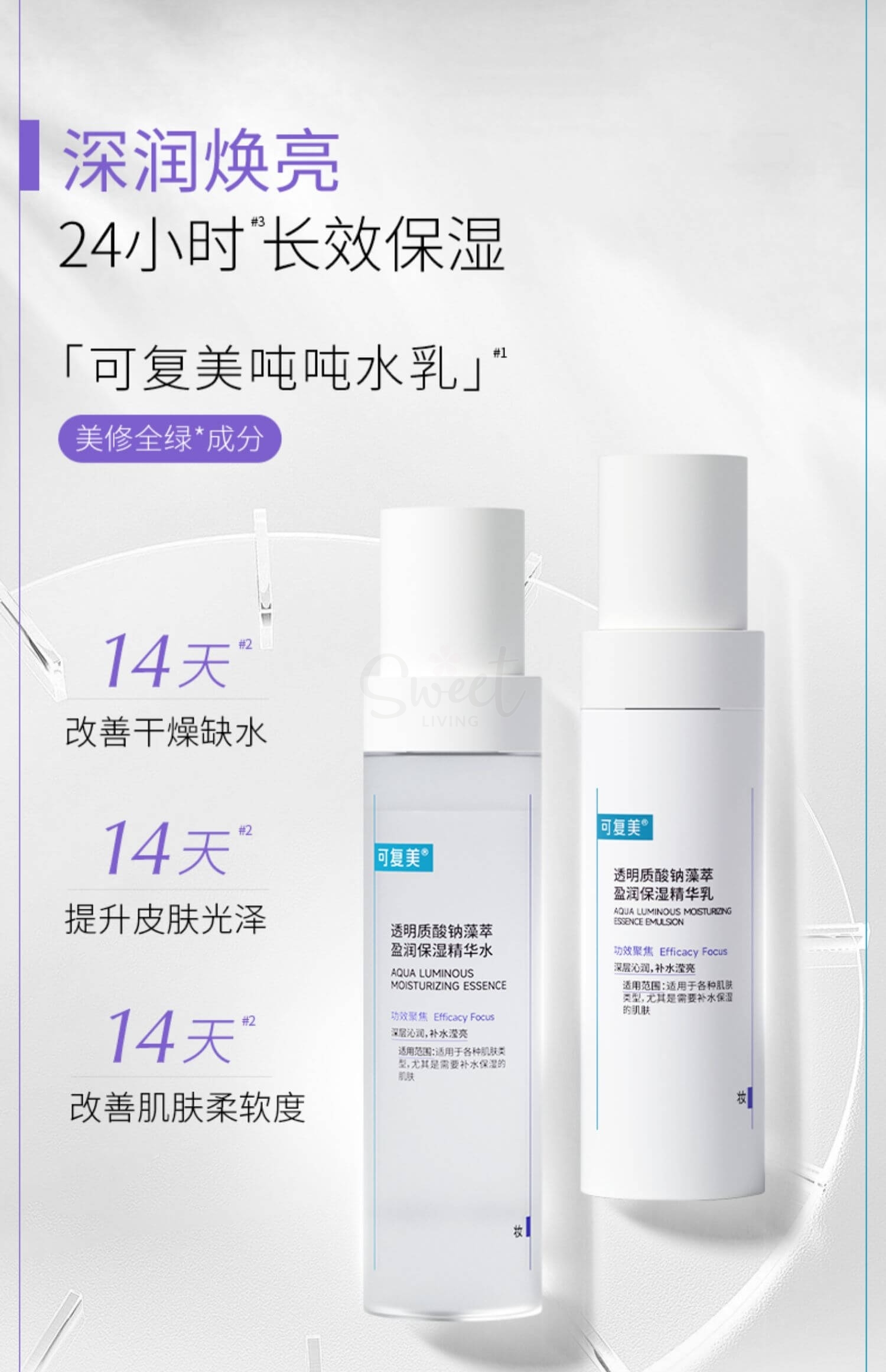 【中国】医药品牌 巨子生物 可复美 吨吨 透明质酸钠藻萃盈润保湿精华 化妆水120ml/ 乳液80ml/ Comfy Sodium Hyaluronate Moisturizing Essence Toner/Lotion -  - 8@ - Sweet Living