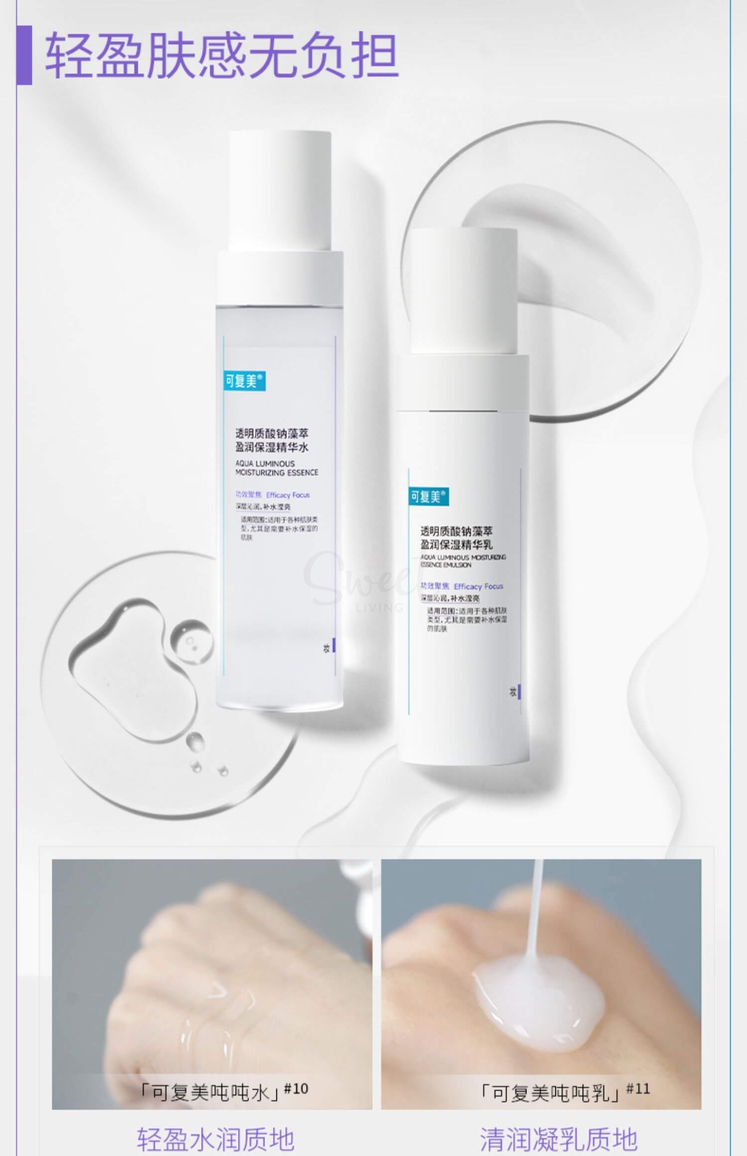 【中国】医药品牌 巨子生物 可复美 吨吨 透明质酸钠藻萃盈润保湿精华 化妆水120ml/ 乳液80ml/ Comfy Sodium Hyaluronate Moisturizing Essence Toner/Lotion -  - 10@ - Sweet Living