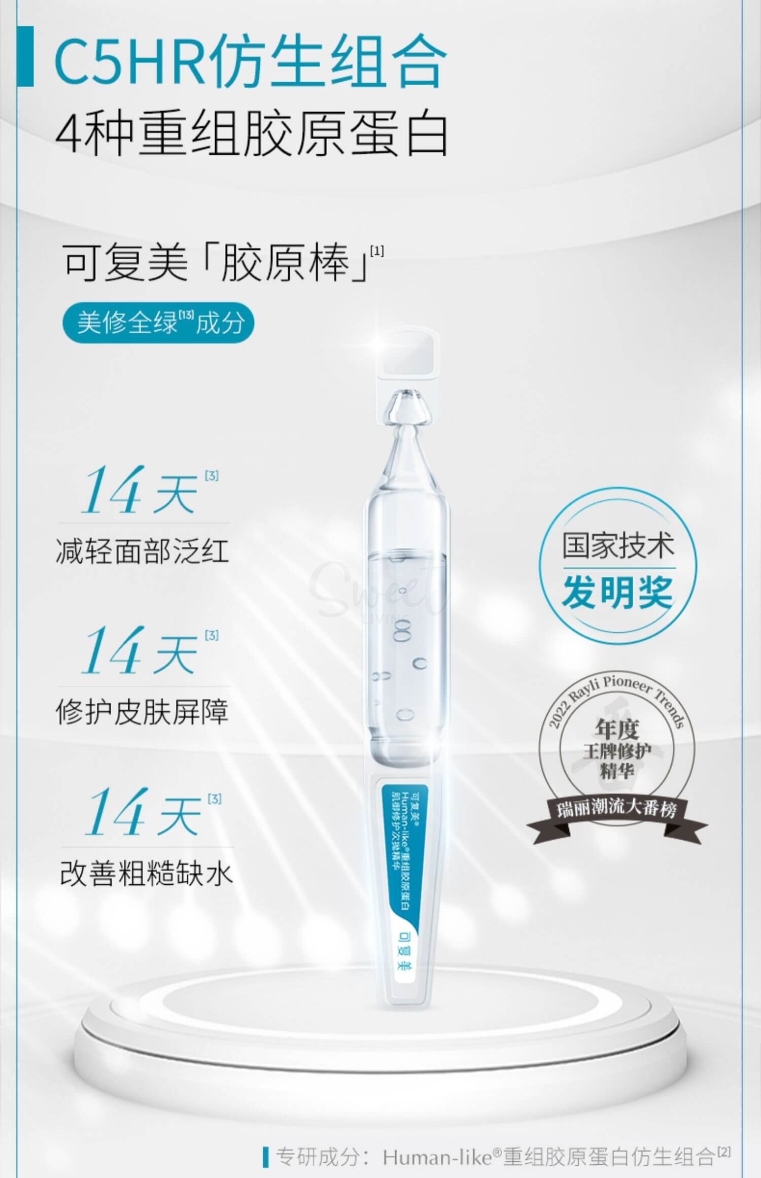 【中国】医药品牌 巨子生物 可复美 胶原棒 重组胶原蛋白肌御修复次抛精华 保湿修复 5支/30支/盒 / Comfy Collagen-Hyaluronic Repair Serum -  - 4@ - Sweet Living