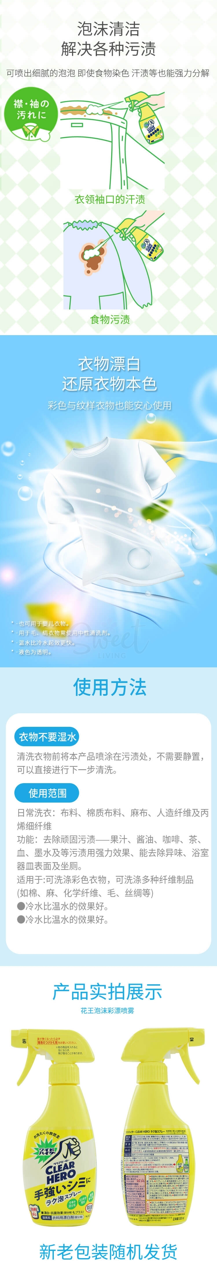 【日本】花王 Kao 衣物清洁漂白喷雾 EX强力去污酵素漂白护色去顽固污渍不伤衣/Stain Remover (300ml) -  - 3@ - Sweet Living