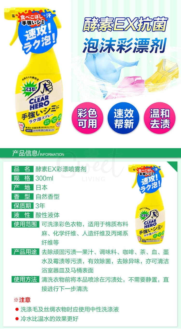 【日本】花王 Kao 衣物清洁漂白喷雾 EX强力去污酵素漂白护色去顽固污渍不伤衣/Stain Remover (300ml) -  - 5@ - Sweet Living
