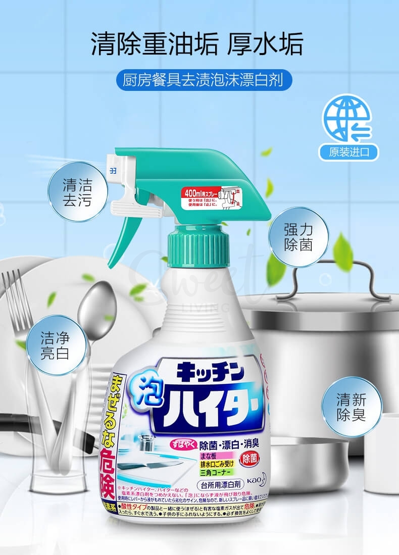 【日本】 花王 KAO 厨具灶台水槽除菌漂白剂 清洁剂 去污去油杀菌 / Antibacterial Foam Bleach For Kitchen (400ml) -  - 2@ - Sweet Living