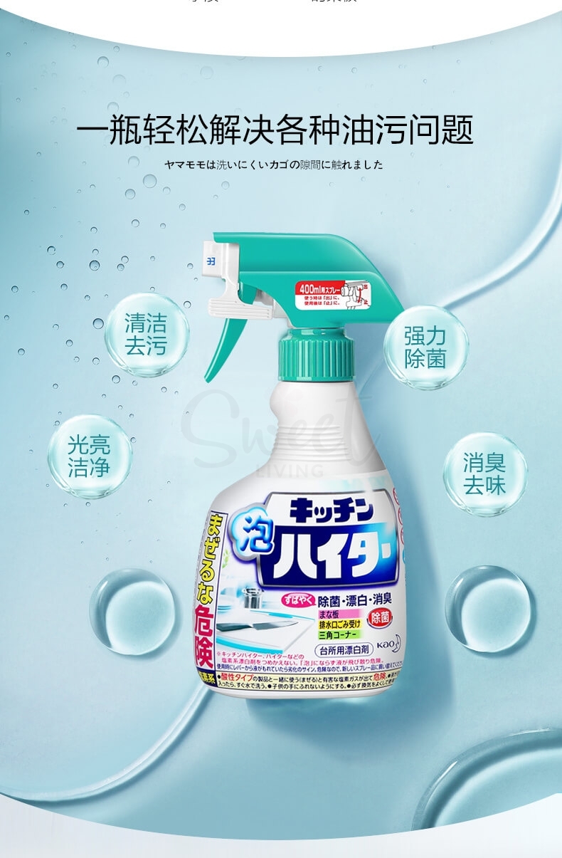 【日本】 花王 KAO 厨具灶台水槽除菌漂白剂 清洁剂 去污去油杀菌 / Antibacterial Foam Bleach For Kitchen (400ml) -  - 3@ - Sweet Living