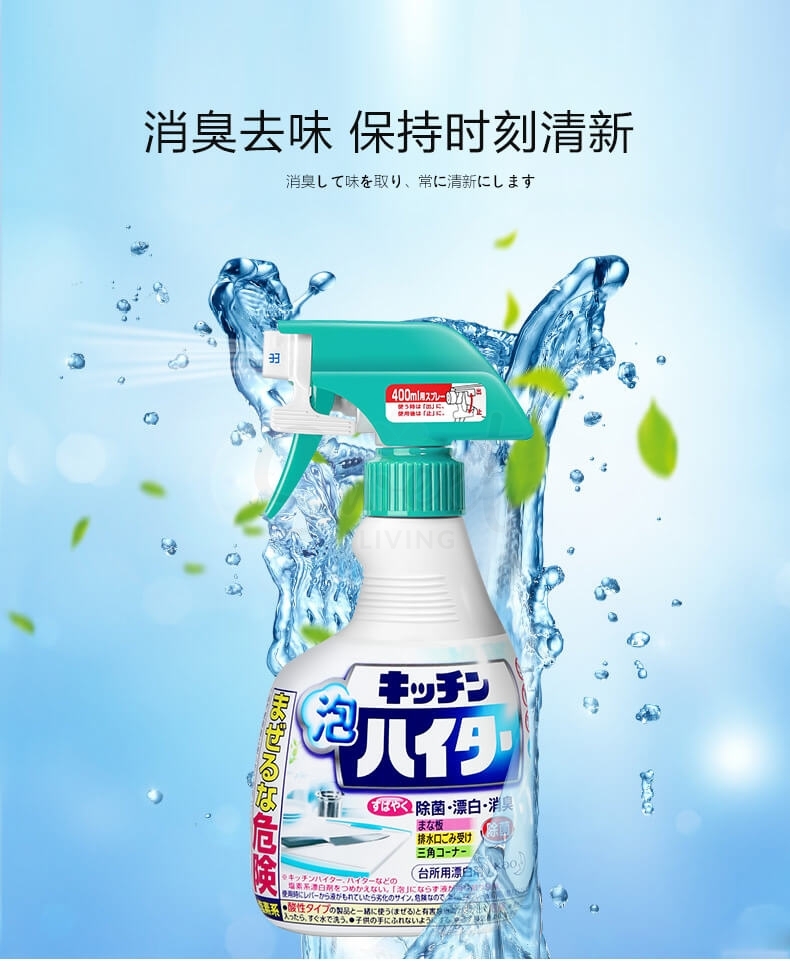 【日本】 花王 KAO 厨具灶台水槽除菌漂白剂 清洁剂 去污去油杀菌 / Antibacterial Foam Bleach For Kitchen (400ml) -  - 11@ - Sweet Living