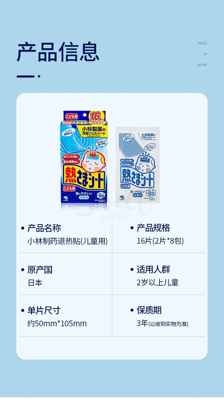 【日本】 小林制药 儿童婴儿成人 退热贴 退烧贴 感冒发烧物理降温 冰宝贴 16贴/盒/ KOBAYASHI cooling patch -  - 3@ - Sweet Living