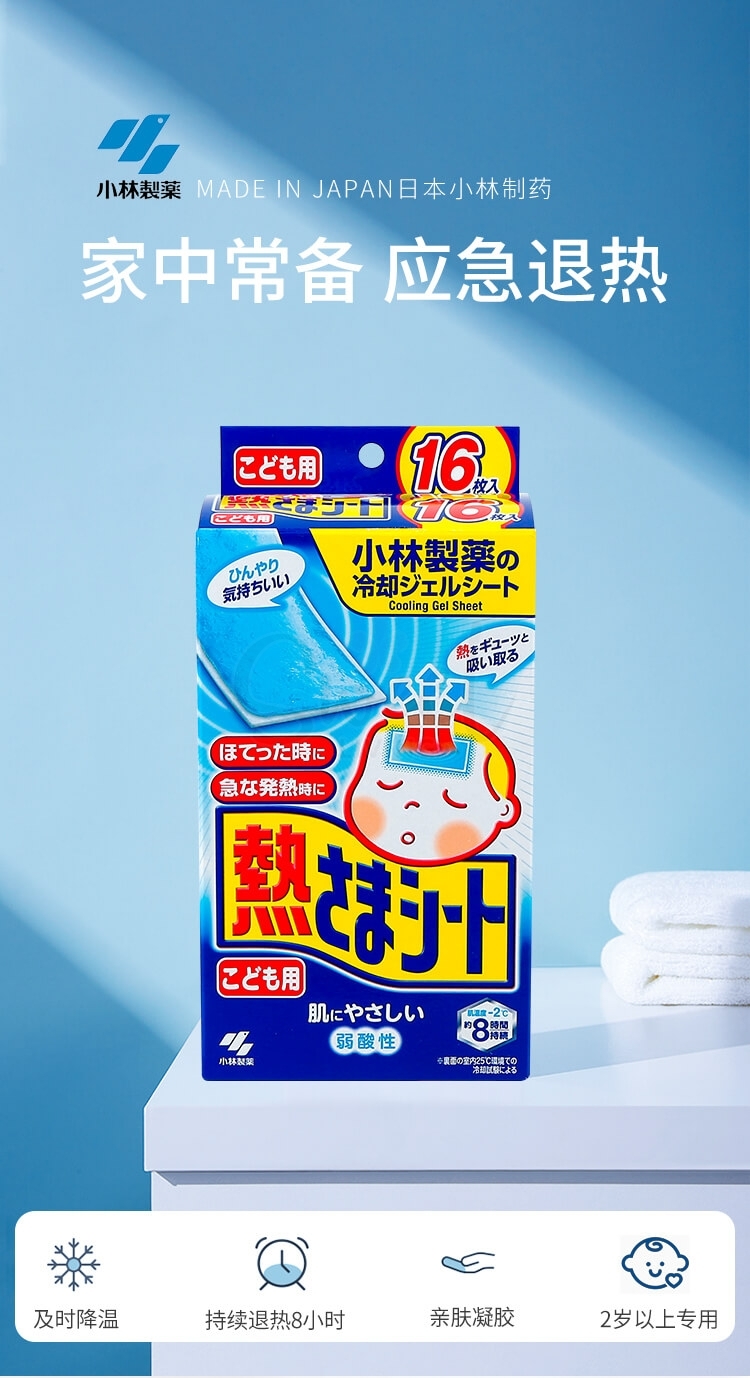 【日本】 小林制药 儿童婴儿成人 退热贴 退烧贴 感冒发烧物理降温 冰宝贴 16贴/盒/ KOBAYASHI cooling patch -  - 4@ - Sweet Living