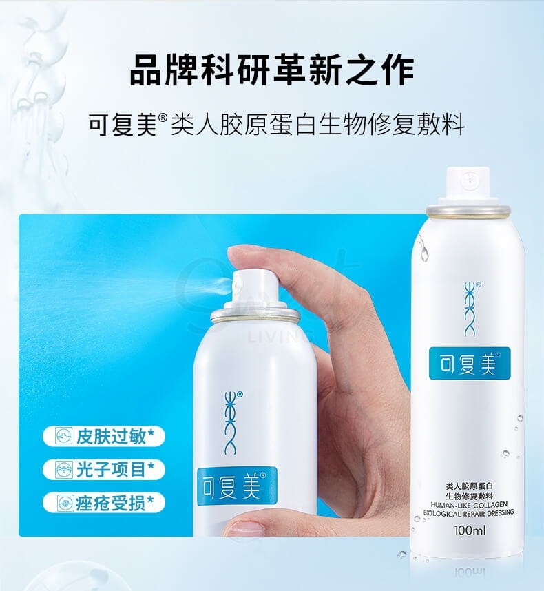 【中国】医药品牌 巨子生物 可复美 医美后可用 类人胶原蛋白生物修复喷雾 过敏医美激光光子项目创面愈合修复 / Recombinant Collagen Bio-repair Dressing Spray -  - 4@ - Sweet Living