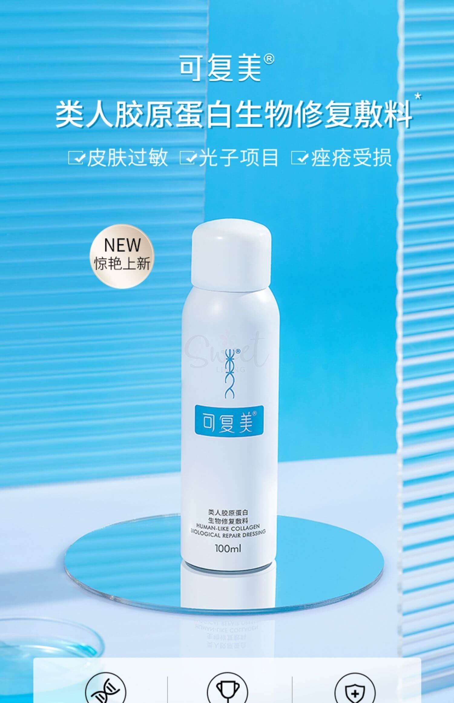 【中国】医药品牌 巨子生物 可复美 医美后可用 类人胶原蛋白生物修复喷雾 过敏医美激光光子项目创面愈合修复 / Recombinant Collagen Bio-repair Dressing Spray -  - 6@ - Sweet Living