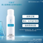 【中国】医药品牌 巨子生物 可复美 医美后可用 类人胶原蛋白生物修复喷雾 过敏医美激光光子项目创面愈合修复 / Recombinant Collagen Bio-repair Dressing Spray -  - 7    - Sweet Living