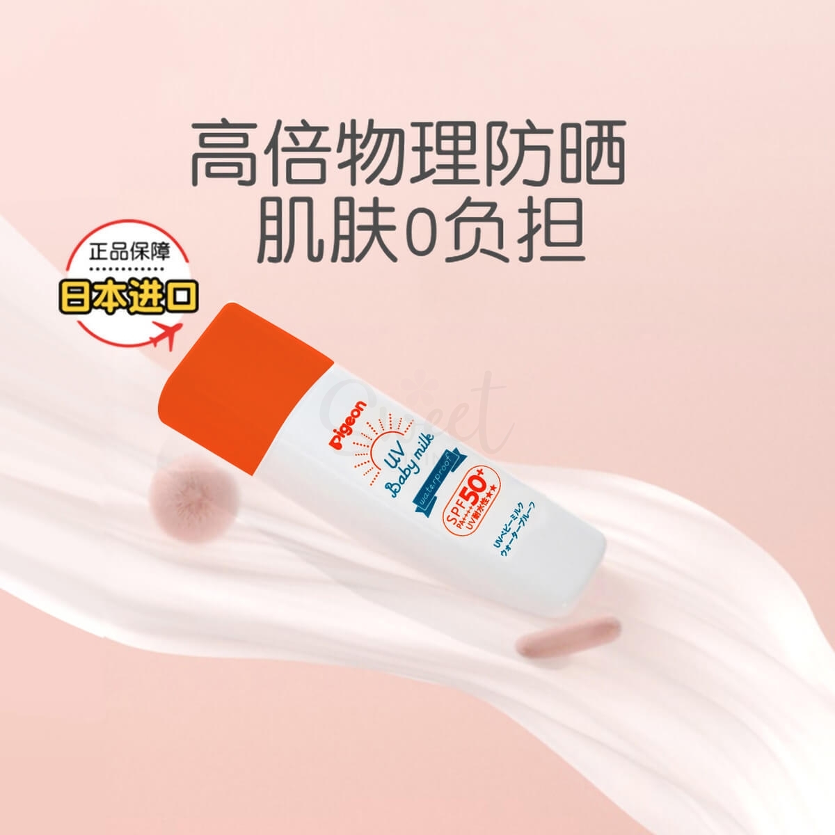【日本】Pigeon 贝亲 儿童/婴儿防晒霜 物理防晒水润安全 新版 SPF50+ 18g/ Kids Sunblock -  - 5@ - Sweet Living