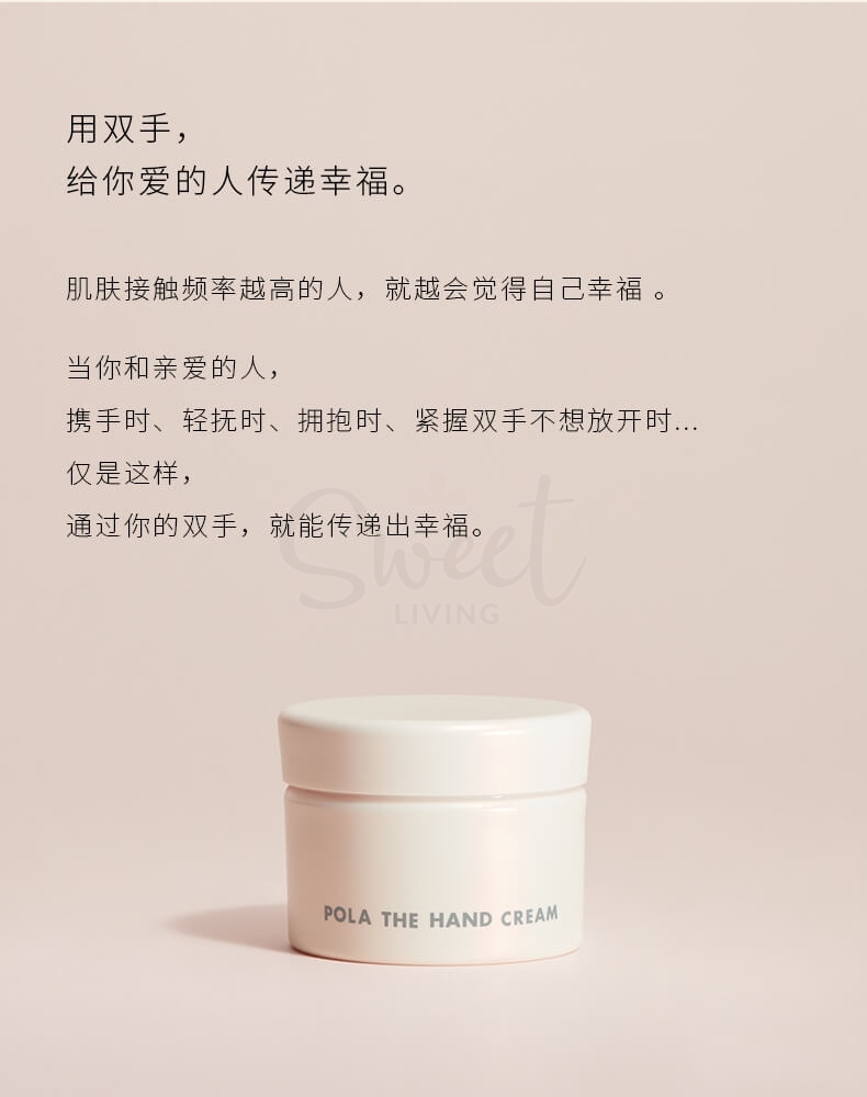 【日本】POLA 宝丽 柔嫩滋润 护手霜 纯美掌 100ml/ Hand Cream 2025年新版经典护手霜 -  - 8@ - Sweet Living