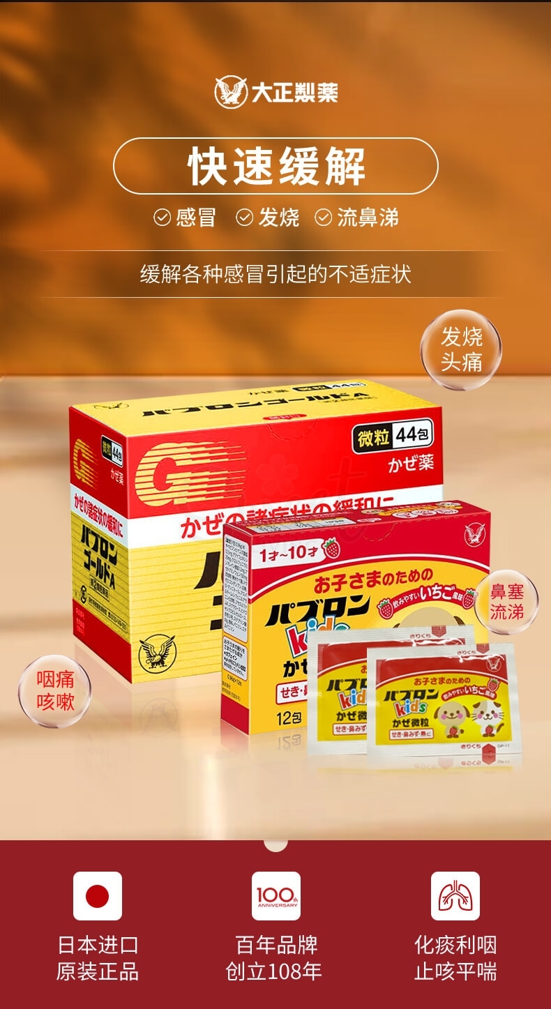【日本】Taisho 大正感冒药 儿童感冒药 草莓味 12袋/盒 / 成人感冒颗粒 舒缓鼻塞咳嗽头痛 44包/盒/ TAISHO Comprehensive Care 44 Packs -  - 3@ - Sweet Living