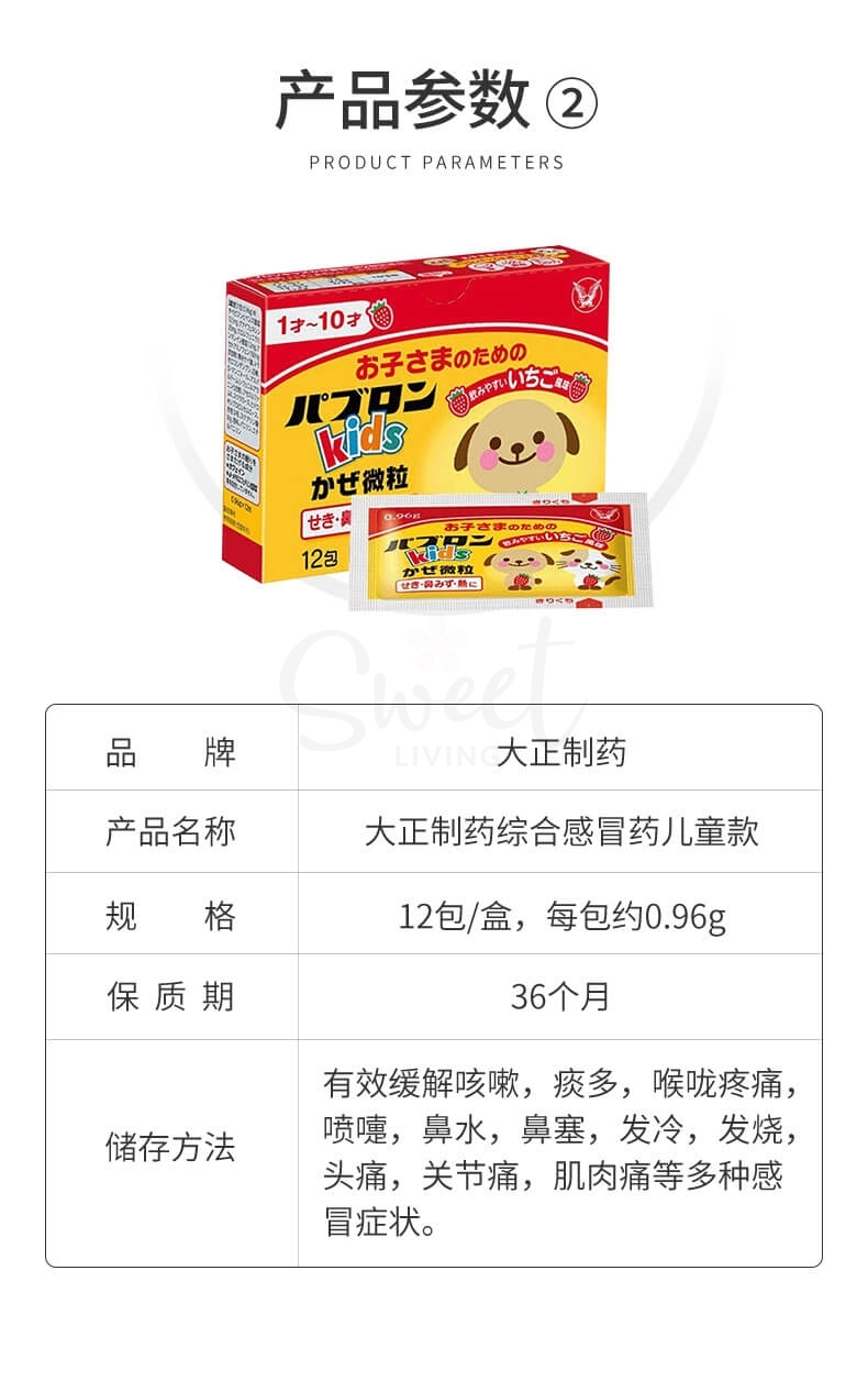 【日本】Taisho 大正感冒药 儿童感冒药 草莓味 12袋/盒 / 成人感冒颗粒 舒缓鼻塞咳嗽头痛 44包/盒/ TAISHO Comprehensive Care 44 Packs -  - 9@ - Sweet Living