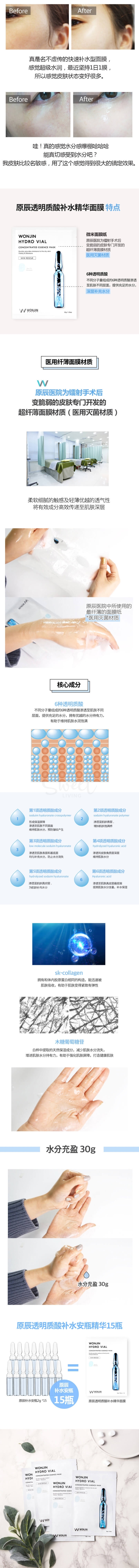 【韩国】WONJIN EFFECT 原辰安瓶精华面膜 Hydra Veil 深层补水双倍保湿 10片/盒/ Facial Mask -  - 5@ - Sweet Living