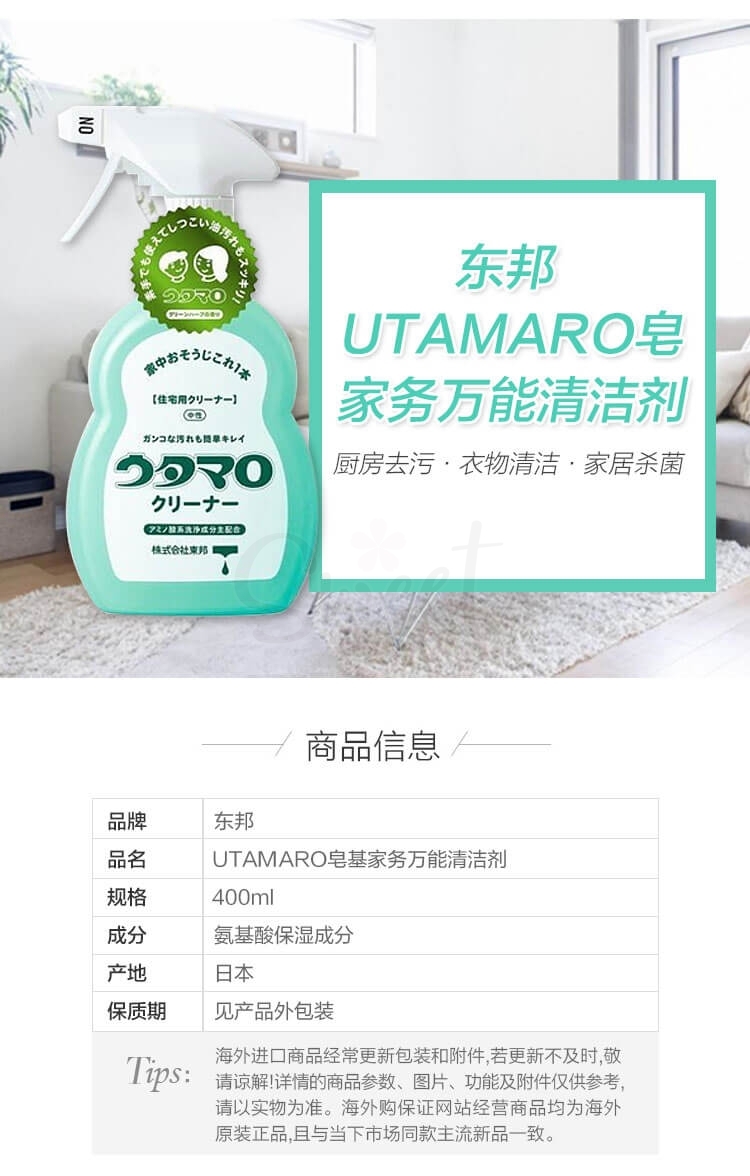【日本】Utamaro 东邦 家居万能清洁剂 400ml/ Household cleansing spray -  - 5@ - Sweet Living