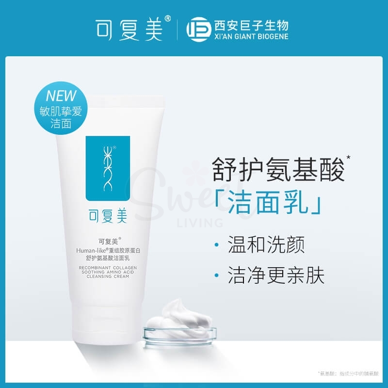 【中国】医药品牌 巨子生物 可复美 重组胶原蛋白舒护氨基酸洁面乳/Comfy Collagen Soothing Amino Acid Cleansing Cream Face Wash (120g) -  - 1@ - Sweet Living