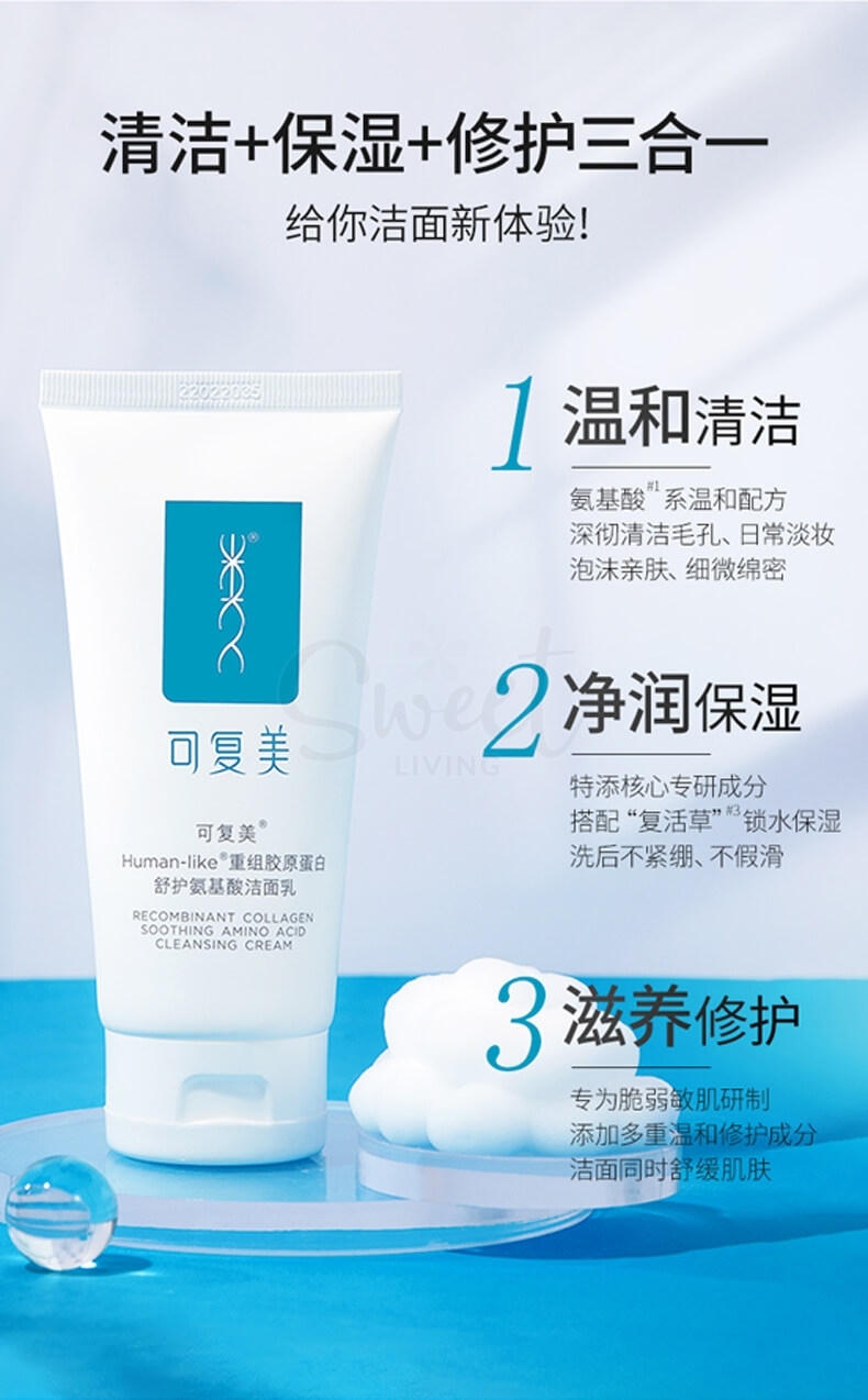 【中国】医药品牌 巨子生物 可复美 重组胶原蛋白舒护氨基酸洁面乳/Comfy Collagen Soothing Amino Acid Cleansing Cream Face Wash (120g) -  - 2@ - Sweet Living