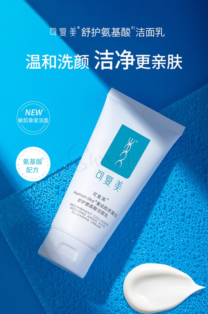 【中国】医药品牌 巨子生物 可复美 重组胶原蛋白舒护氨基酸洁面乳/Comfy Collagen Soothing Amino Acid Cleansing Cream Face Wash (120g) -  - 3@ - Sweet Living