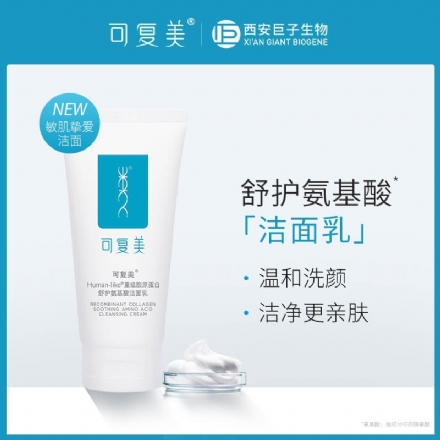 【中国】医药品牌 巨子生物 可复美 重组胶原蛋白舒护氨基酸洁面乳/Comfy Collagen Soothing Amino Acid Cleansing Cream Face Wash (120g) -  - 9    - Sweet Living