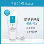 【中国】医药品牌 巨子生物 可复美 重组胶原蛋白舒护氨基酸洁面乳/Comfy Collagen Soothing Amino Acid Cleansing Cream Face Wash (120g) -  - 9    - Sweet Living