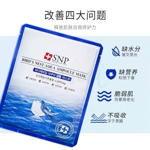 【韩国】 SNP 燕窝海洋补水面膜 10片/盒 / Bird’s Nest Aqua Ampoule Mask 10 sheets -  - 5@ - Sweet Living