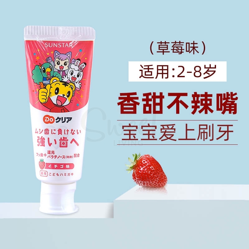 【日本 SUNSTAR】儿童牙膏 含氟防蛀 宝宝牙膏 2-8岁 Sunstar Do Clear Children's Toothpaste 2yrs+ (70g) -  - 3@ - Sweet Living