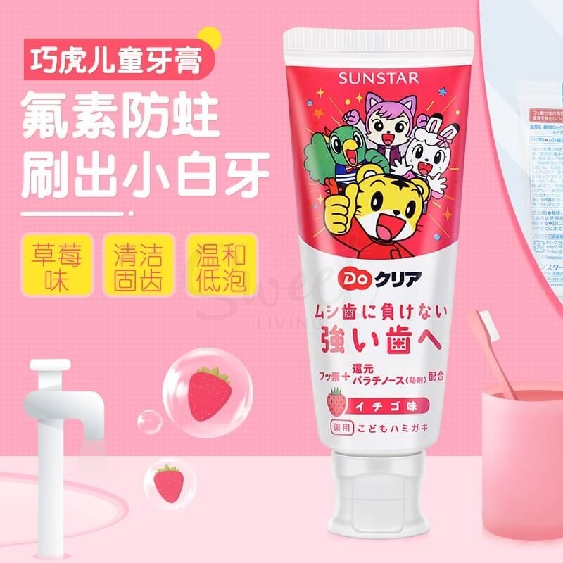【日本 SUNSTAR】儿童牙膏 含氟防蛀 宝宝牙膏 2-8岁 Sunstar Do Clear Children's Toothpaste 2yrs+ (70g) - @ - 6 - Sweet Living