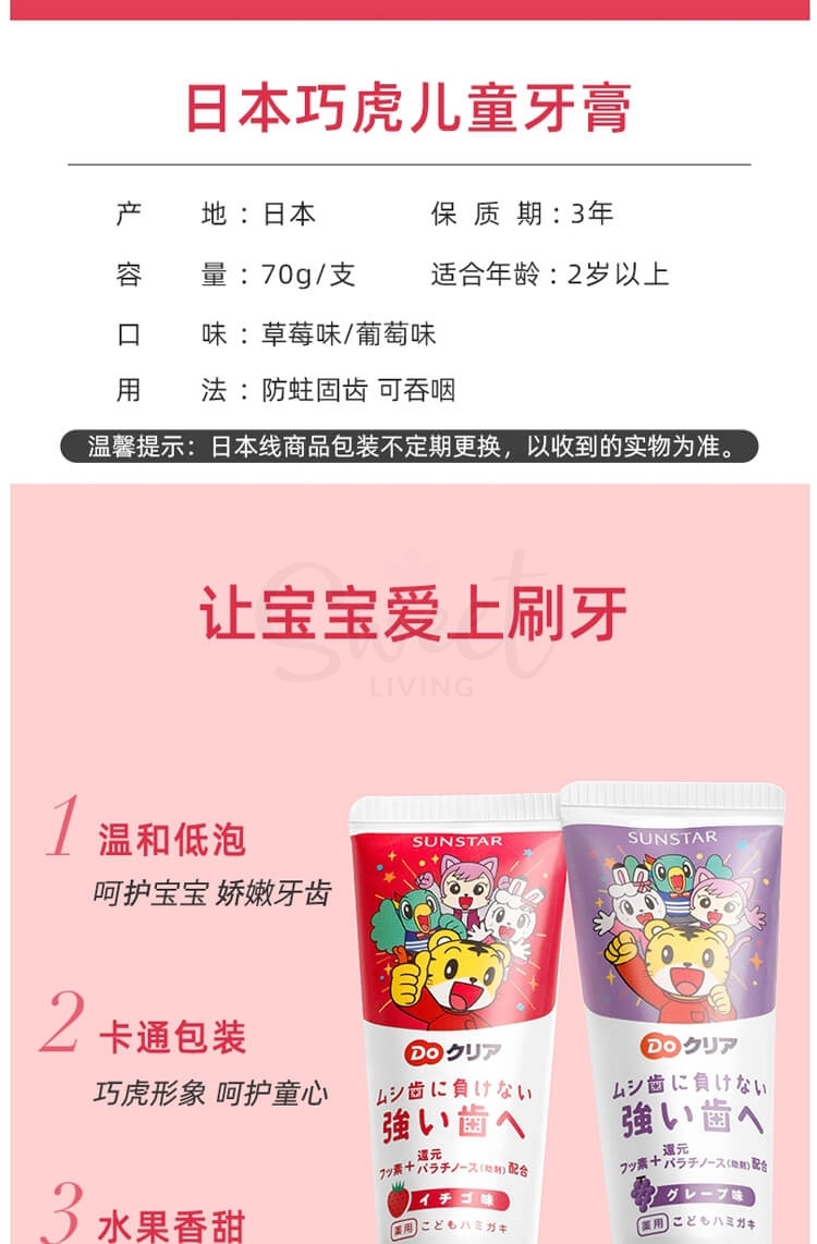 【日本 SUNSTAR】儿童牙膏 含氟防蛀 宝宝牙膏 2-8岁 Sunstar Do Clear Children's Toothpaste 2yrs+ (70g) - @ - 8 - Sweet Living
