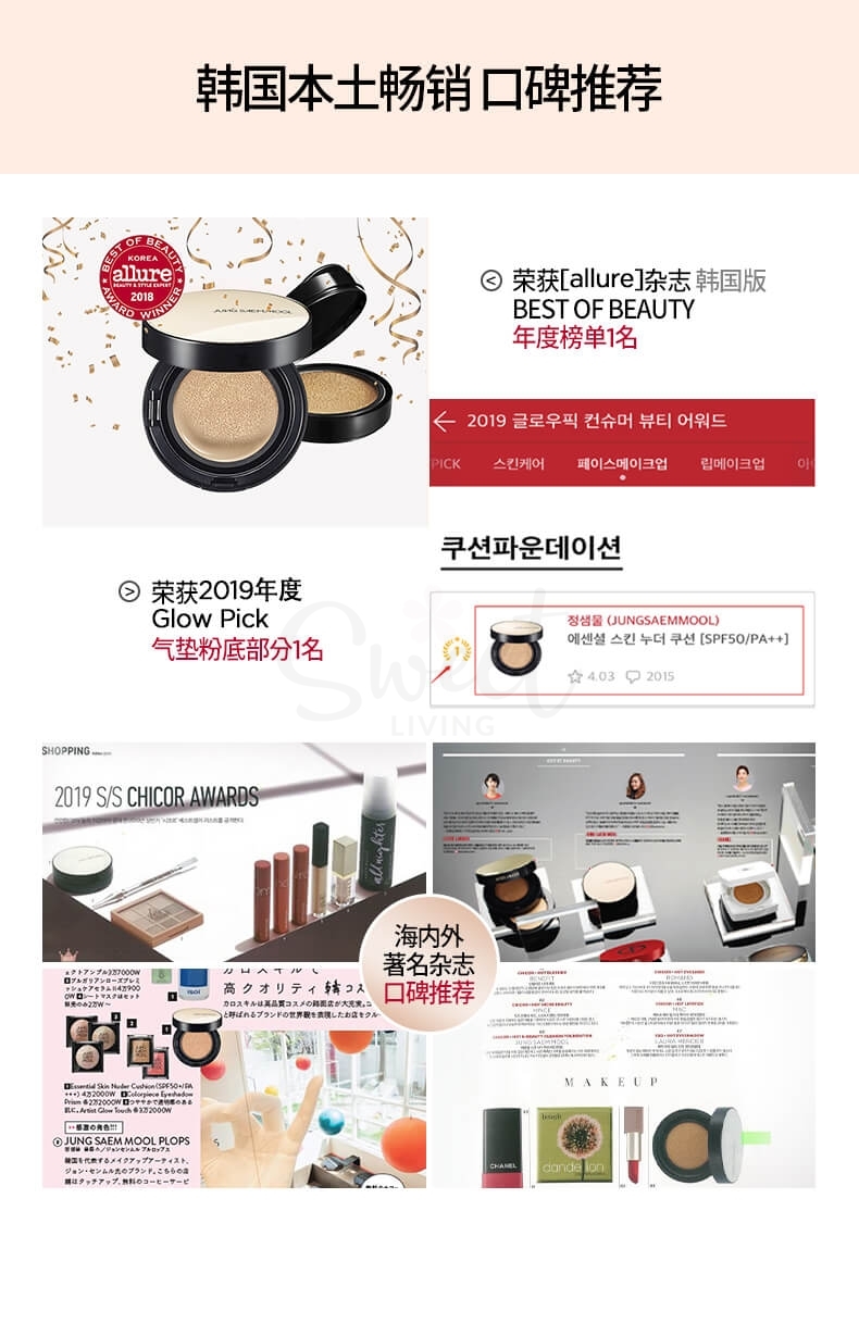 【韩国】 JUNG SAEM MOOL 郑瑄茉 Essential Skin Nuder 保湿水光气垫 附送替换芯/Essential Skin Nuder Cushion Foundation -  - 12@ - Sweet Living