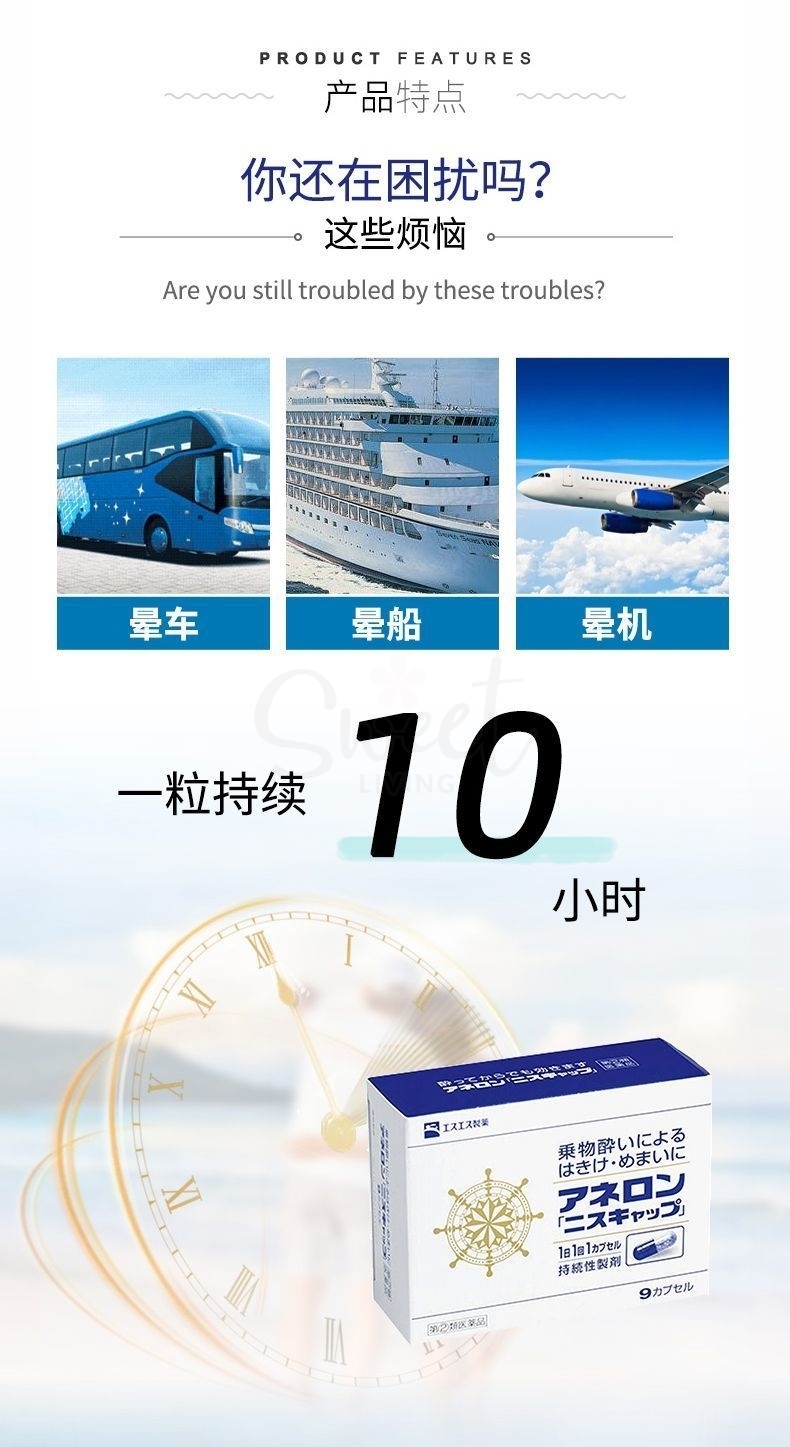 【日本】 白兔制药 白兔晕车药 晕机晕船药 速效持久/ Motion Sickness Tablets （6 tablets） -  - 6@ - Sweet Living