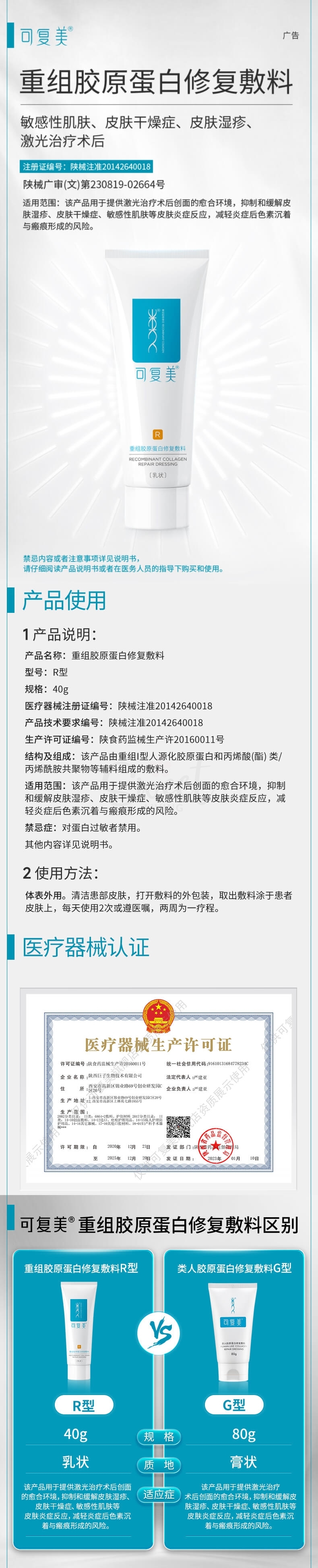 【中国】医药品牌 巨子生物 可复美 类人胶原蛋白修复乳 医美后可用 敏感肌肤创面修复乳液 R型乳液 / Comfy Recombinant Collagen Repair Dressing Lotion (40g) -  - 3@ - Sweet Living