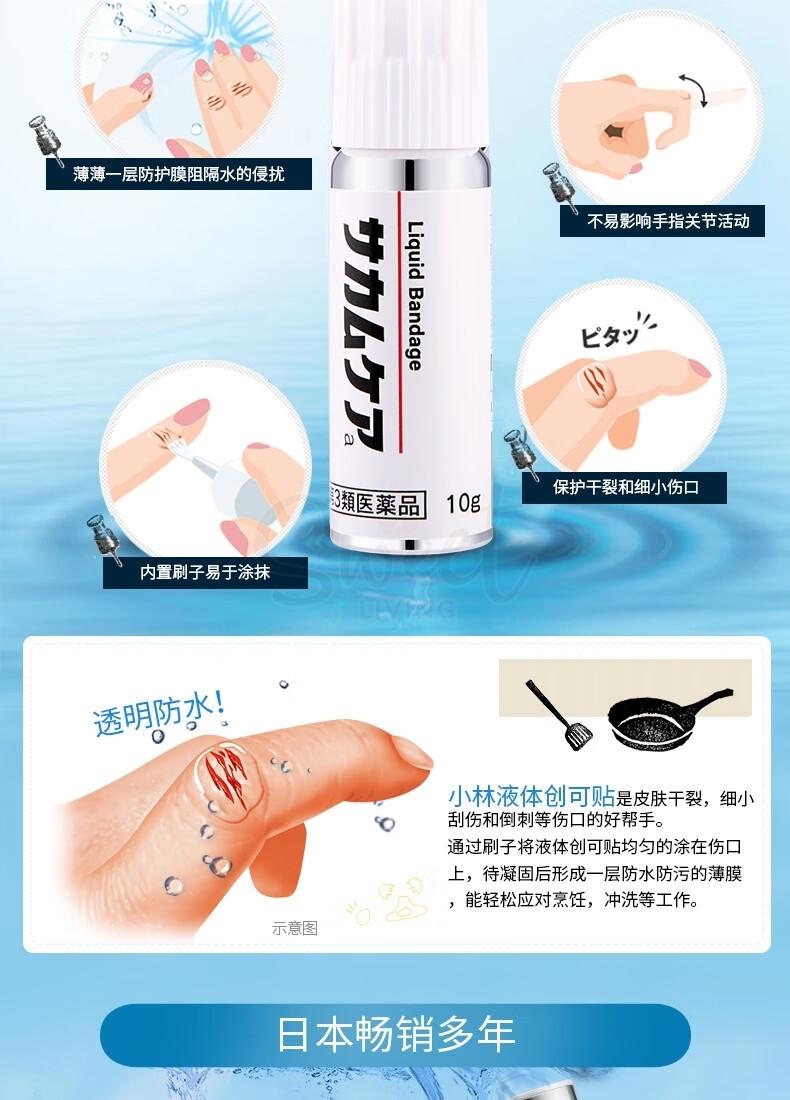 【日本】 小林制药 液体创可贴 消毒防水透气迅速成膜 促进伤口愈合 创口贴 10g/ KOBAYASHI Liquid Bandage, Waterproof Bandage for Scrapes and Minor Cuts 10g -  - 4@ - Sweet Living