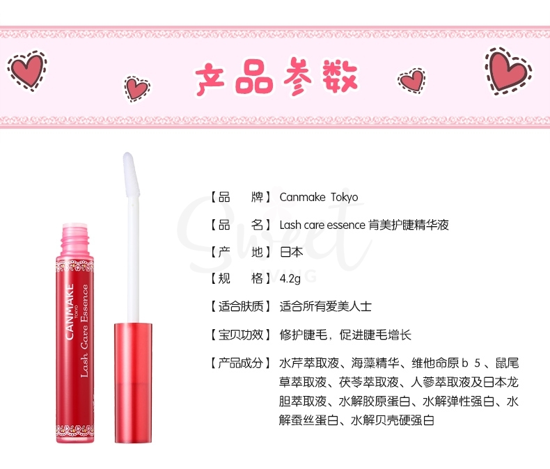 【日本】Canmake 井田 睫毛增长液/  Eyelash Serum -  - 5@ - Sweet Living