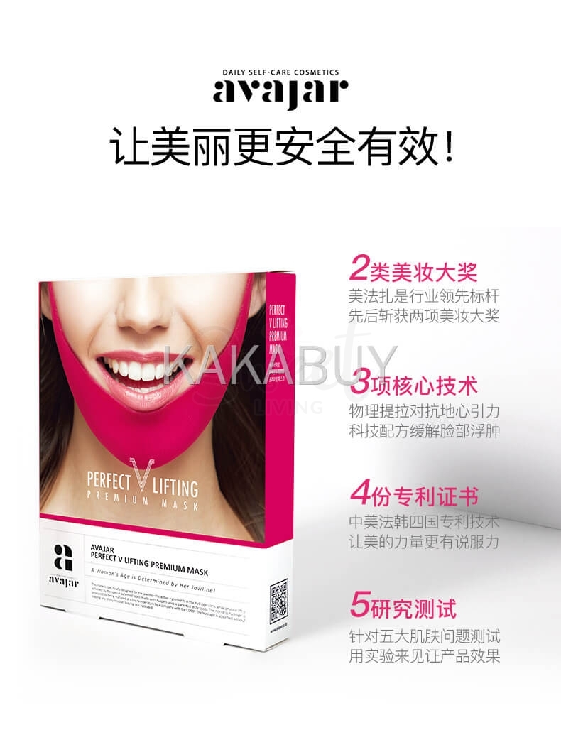 【韩国】美法扎 Avajar 小V脸面膜 瘦脸面膜 紧致提拉收双下巴 小颜神器 / Tightening Facial Mask 5 Sheets -  - 4@ - Sweet Living